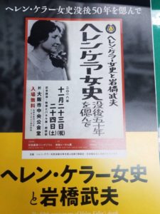 視能訓練士学科３年制　ヘレンケラー女史没後５０年を偲んで。