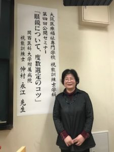 視能訓練士学科１年制＆３年制　第４回公開セミナー