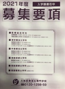 第１回適性AO入試について①～入試の流れ編～