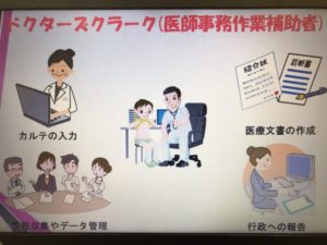 医療総合学科　ドクターズクラーク(医師事務作業補助者)のお仕事紹介♪