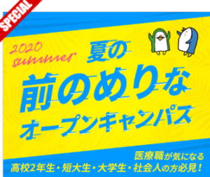 高校１・２年生必見！★前のめりなオープンキャンパスを開催★