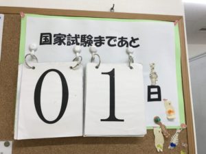 2020年度 国家試験の日程が発表されました！