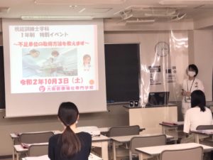 視能訓練士学科１年制　オープンキャンパス＜特別イベント＞を実施しました！