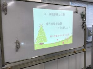 視能訓練士学科１年制　クリスマスオープンキャンパス♪