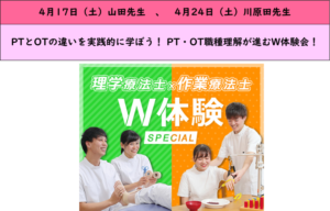 理学療法士学科　4月もオープンキャンパスのご参加お待ちしております♪