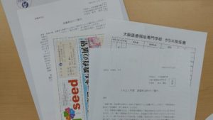 在校生御家族の皆様へ　諸資料送付のご案内(^^♪