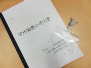 視能訓練士学科１年制　見学実習先の発表を行いました！