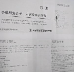 視能訓練士学科3年制　『多職種混合チーム医療事例演習』が行われました！