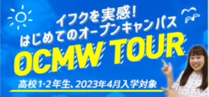 高校１、２年生必見！！夏休みオープンキャンパスを開催します♪