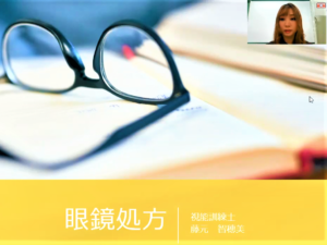 視能訓練士学科　全学同窓会　令和３年度　『第２回スペシャリスト研修』