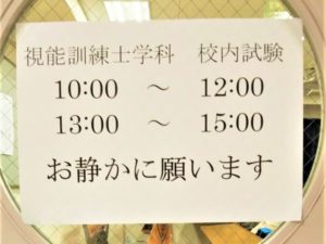 視能訓練士学科１年制　　『模擬試験を実施しました☆彡』