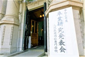 令和３年度　卒業研究発表会を開催しました！