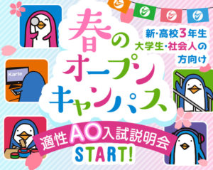 高校1・2年生必見☆『 3月はイフクの春休みオープンキャンパスへ♪』