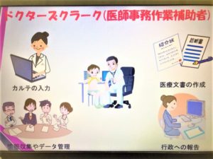 医療総合学科　『ドクターズクラークについて☆彡②』