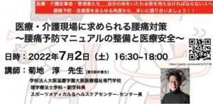 理学療法士学科　　『滋慶医療科学大学大学院での講演会(^^♪』