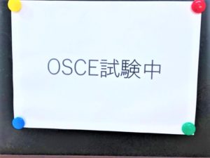 作業療法士学科 夜間部３年生 　　『作業療法評価学実習Ⅲ　OSCE』