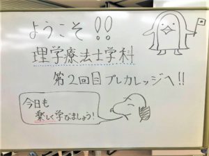 理学療法士学科　　『第２回学科プレカレッジを開催しました！！』