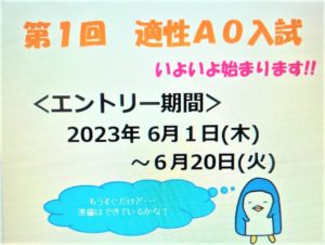 医療総合学科　　『適性AO入試直前対策☆彡』