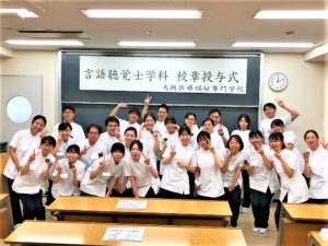 言語聴覚士学科　『校章授与式を行いました(^^♪』