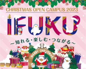 高校１.２年生の方お待たせしました！『クリスマスオープンキャンパス開催決定！！』