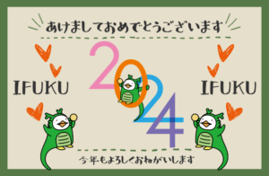 『２０２４年　新年、明けましておめでとうございます☆彡』