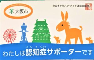 視能訓練士学科３年制　　『認知症サポーター養成講座☆彡』