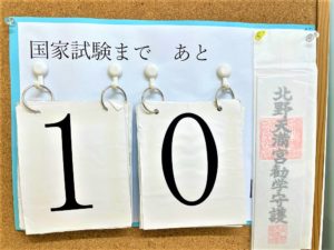 視能訓練士学科１年制　　『自宅で「摸試チャレンジ！！」』