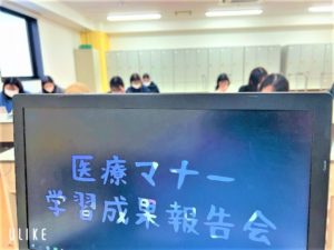 医療総合学科　　『医療マナー　学習成果報告会☆彡』