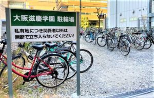 『「自転車通学」をお考えの皆様へ(^^♪』