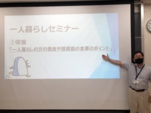 一人暮らしセミナー『健康ライフマネジメントを実践してみよう』