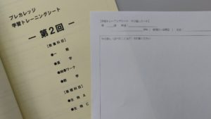 2021年4月入学生の皆様へ！第２回 学習トレーニングシートについて