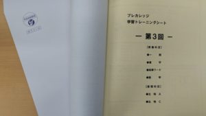 2021年4月入学生の皆様へ！第３回学習トレーニングシートについて