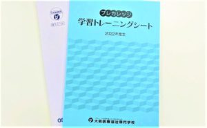 入学前教育☆彡　『第1回学習トレーニングシート』