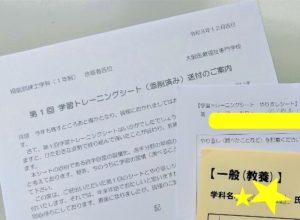 2022年4月入学生の皆様へ　『第2回学習トレーニングシートについて』