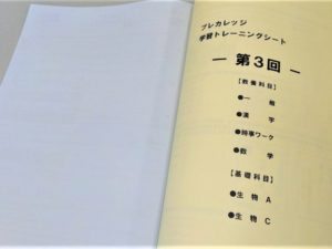 2022年4月入学生の皆様へ　『第3回学習トレーニングシートについて』