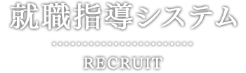 内定者紹介