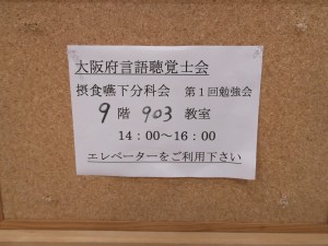 言語聴覚士学科　「大阪府言語聴覚士会」の勉強会を開催しました！