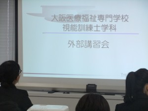 視能訓練士学科1年制　「学外施設研修」