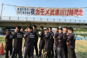 メディカルトレーナー部活動報告　＠よるカモメ武庫川12時間走編