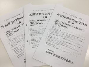 診療情報管理士学科　医療秘書技能検定を受検しました！