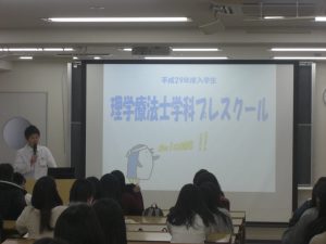 理学療法士学科　第２回プレスクールを実施しました！