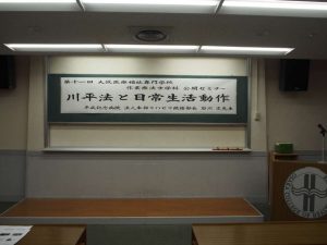 作業療法士学科　平成２８年度公開セミナーを開催しました！