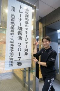 高校運動部マネージャー対象「トレーナー講習会２０１７春」を開催しました！