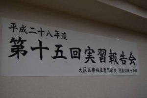 視能訓練士学科１年制＆３年制　臨床実習報告会を行いました！