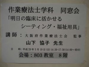 作業療法士学科　同窓会研修会を開催しました！