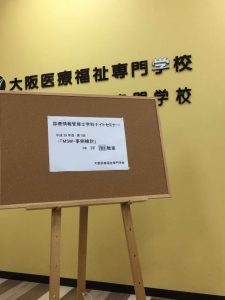 診療情報管理士学科　平成29年度 第１回ナイトセミナーが開催されました！