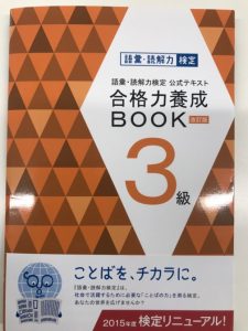 診療情報管理士学科　１年生が語彙読解力検定を受検しました！