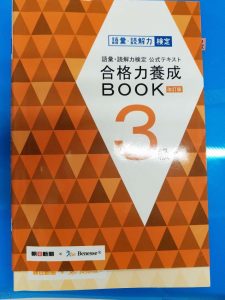 視能訓練士学科３年制　語彙読解力検定を受検します！