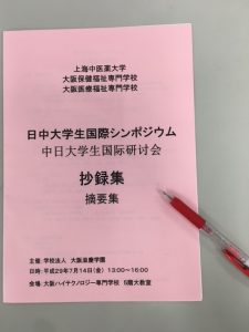 作業療法士学科　日中学生国際シンポジウムを開催しました！