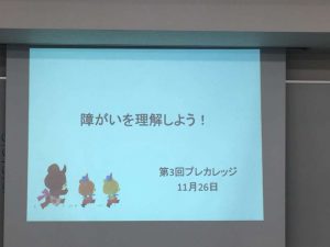 作業療法士学科　第３回プレカレッジを行いました！